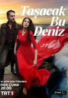 Это море переполнится